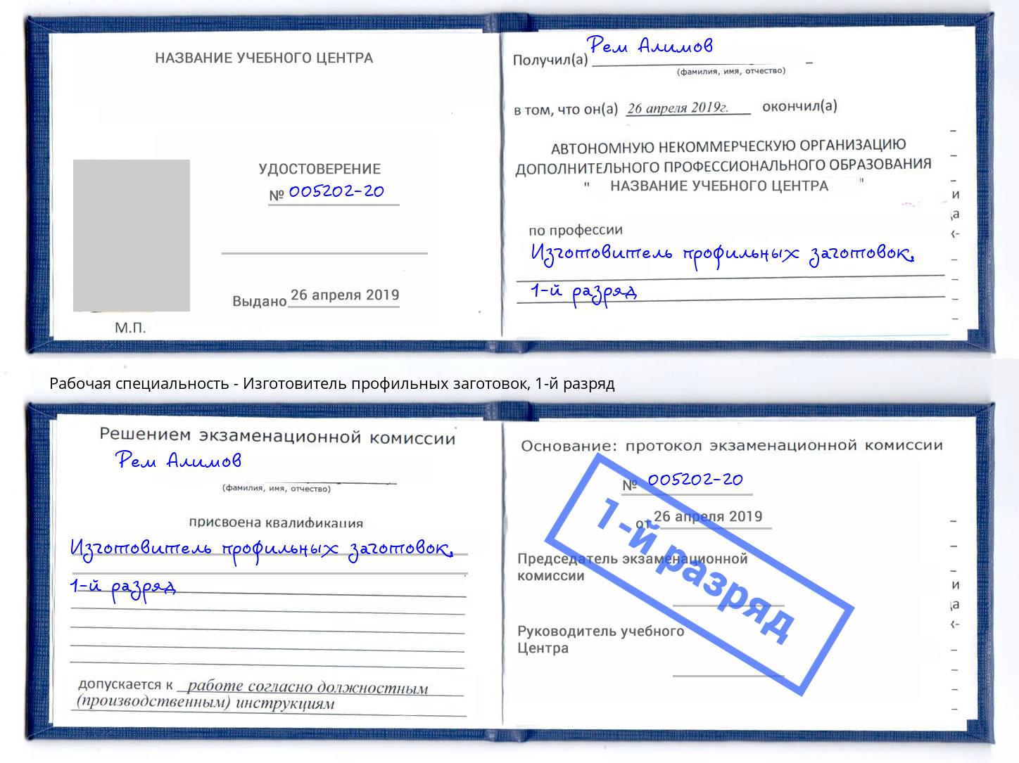 корочка 1-й разряд Изготовитель профильных заготовок Полевской