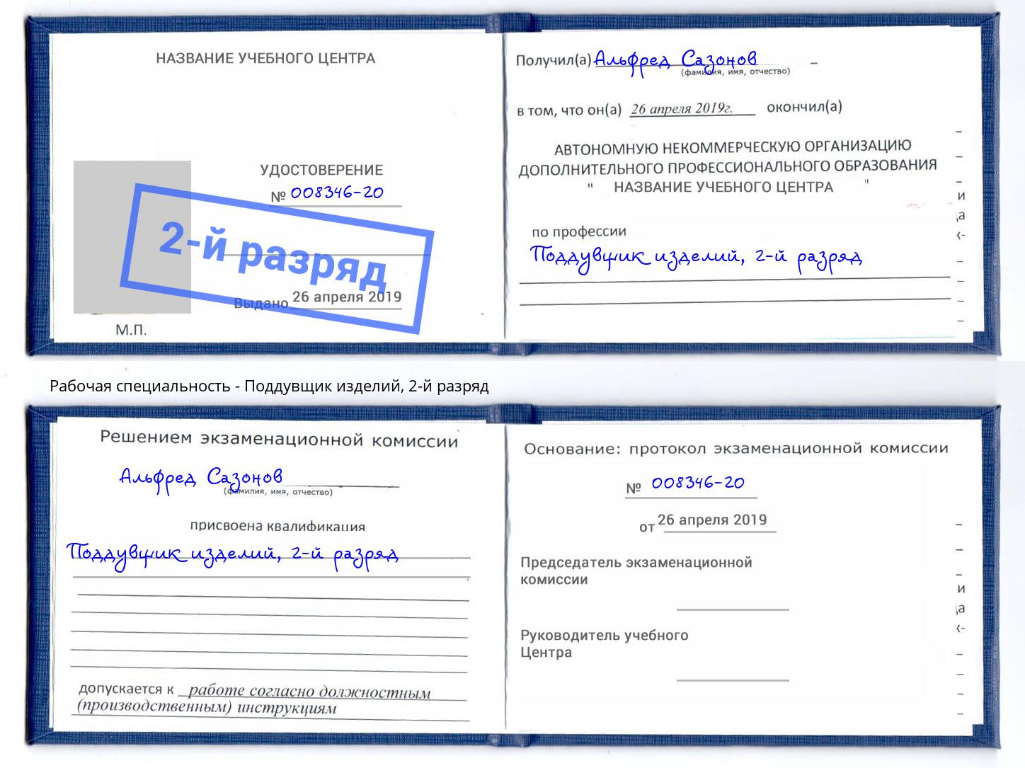 корочка 2-й разряд Поддувщик изделий Полевской