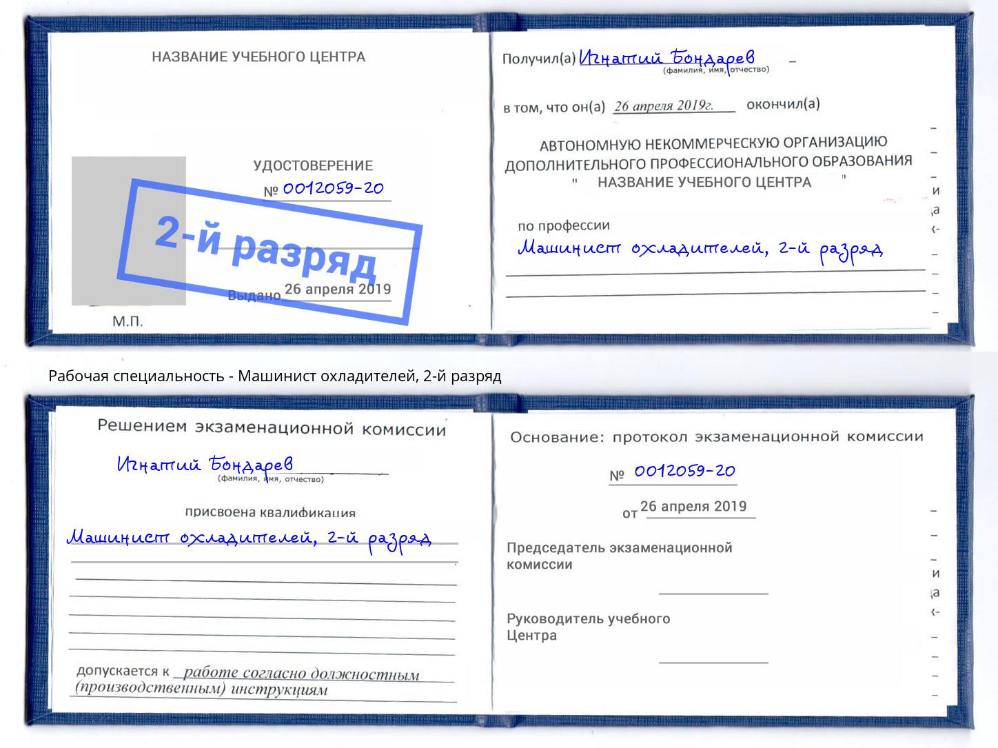 корочка 2-й разряд Машинист охладителей Полевской