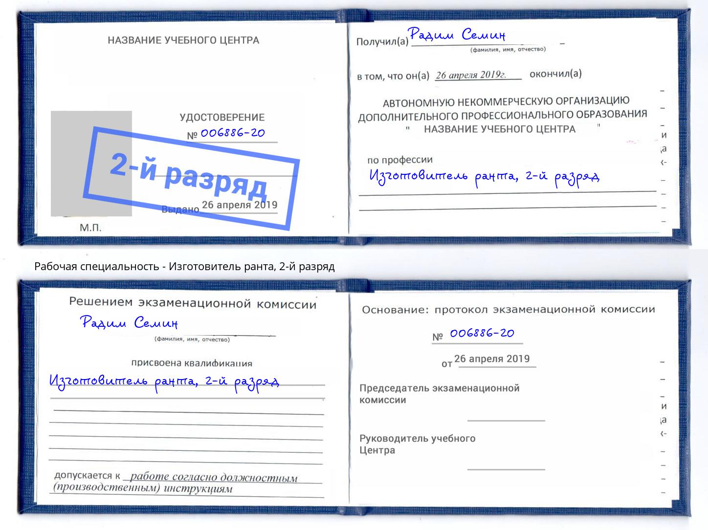 корочка 2-й разряд Изготовитель ранта Полевской
