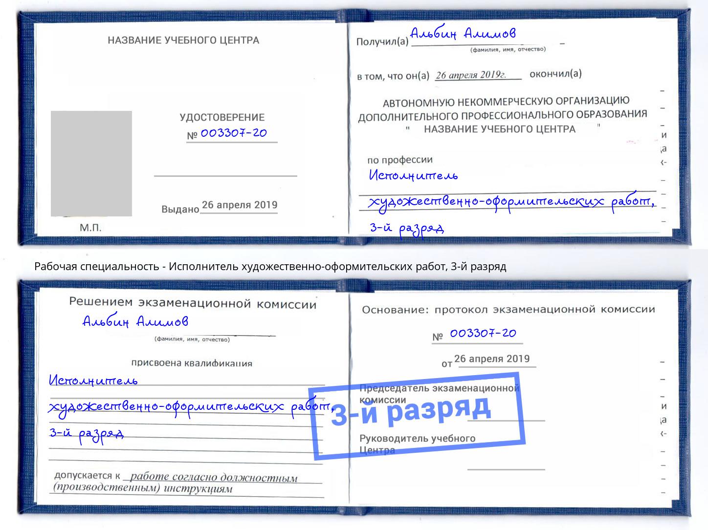 корочка 3-й разряд Исполнитель художественно-оформительских работ Полевской