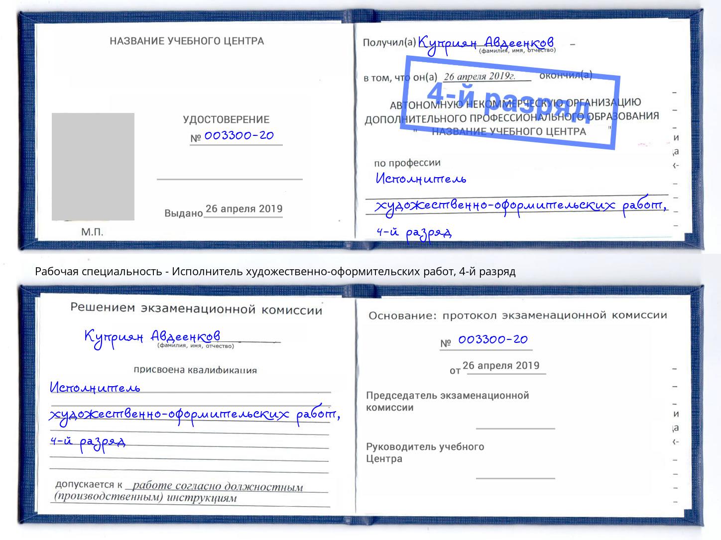 корочка 4-й разряд Исполнитель художественно-оформительских работ Полевской