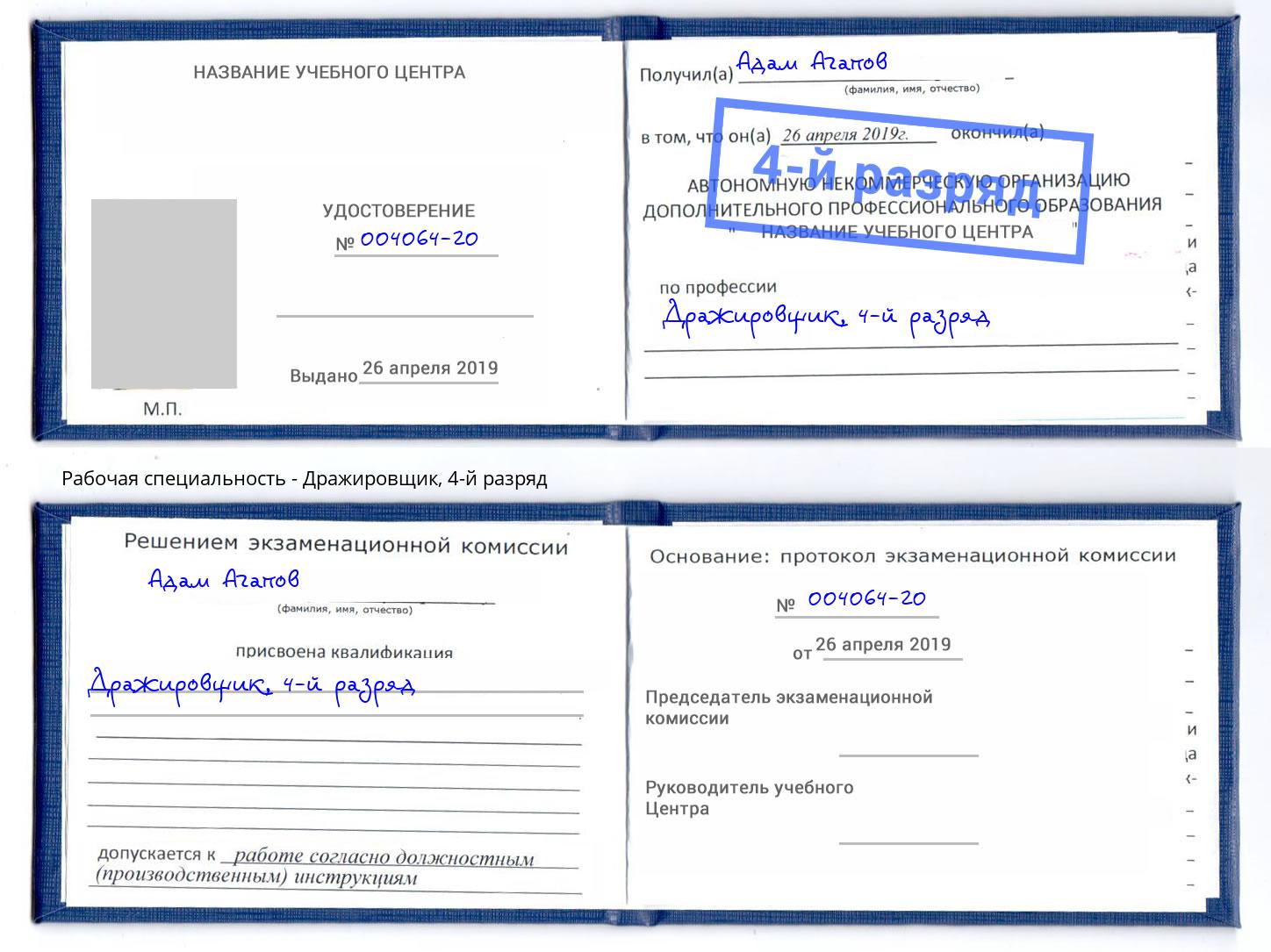 корочка 4-й разряд Дражировщик Полевской