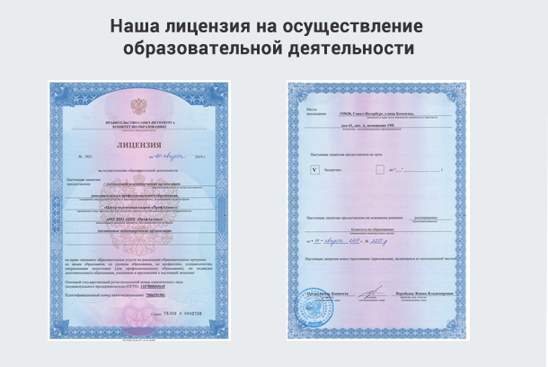 Лицензия на осуществление образовательной деятельности в Полевском